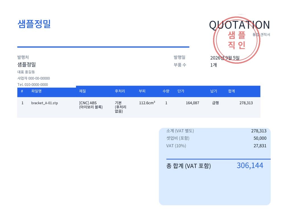 견적서 PDF