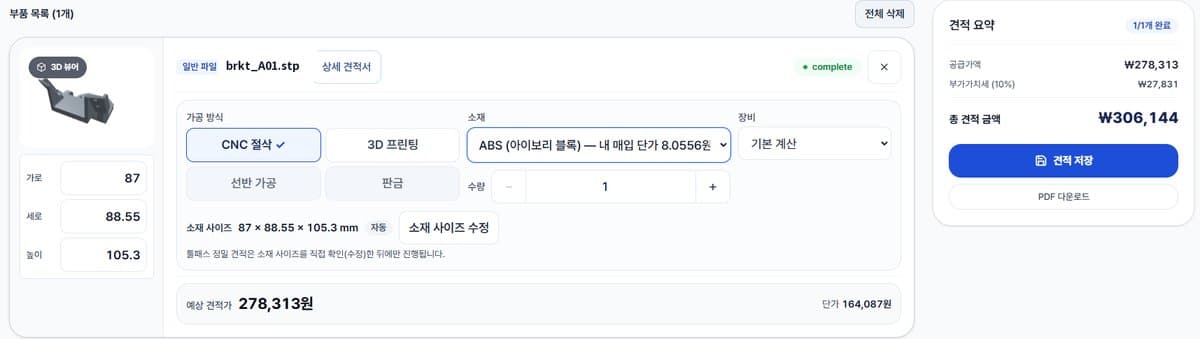 새 견적 화면
